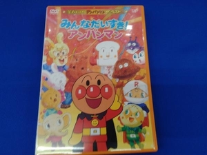 DVD それいけ!アンパンマン ザ・ベスト::みんなだいすき!アンパンマン