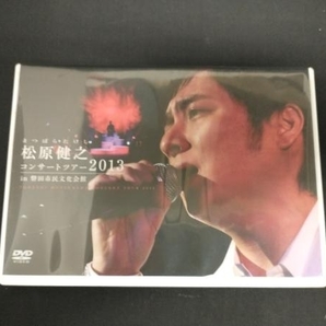 DVD 松原健之コンサートツアー2013 in 磐田市民文化会館の画像1