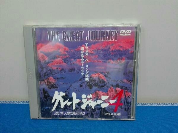 2023年最新】ヤフオク! -グレートジャーニー dvdの中古品・新品・未