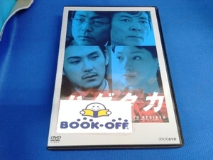 DVD ハゲタカ　大森南朋　松田龍平