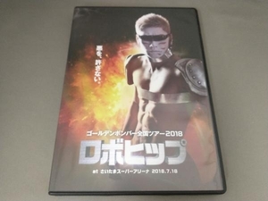 DVD ゴールデンボンバー 全国ツアー2018「ロボヒップ」 at さいたまスーパーアリーナ 2018.7.18