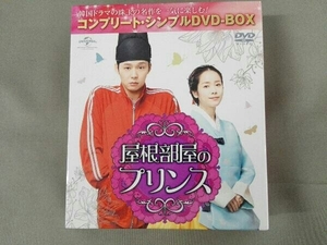 DVD 屋根部屋のプリンス ＜コンプリート・シンプルDVD-BOX5,000円シリーズ＞【期間限定生産】