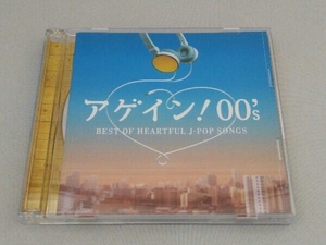 (オムニバス) CD アゲイン!00's~BEST OF HEARTFUL J-POP SONGS