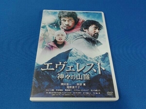 DVD エヴェレスト 神々の山嶺 通常版