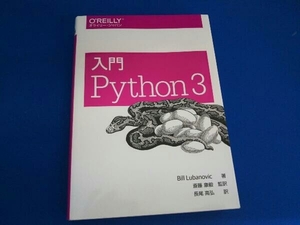 入門 Python3 BillLubanovic