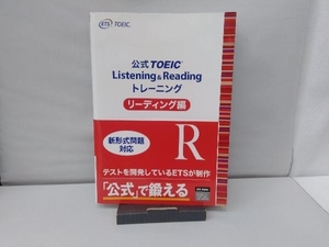 公式TOEIC Listening&Readingトレーニング リーディング編 Educational Testing Service