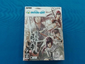 PSVITA 薄桜鬼 真改 風ノ章<限定版>