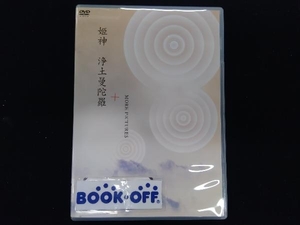 DVD 浄土曼蛇羅+MORE PICTURES