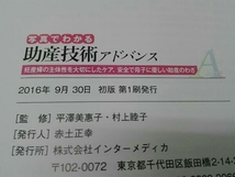 DVD BOOK 写真でわかる助産技術アドバンス 平澤美惠子_画像5