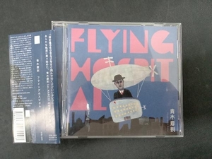 青木慶則 CD Flying Hospital