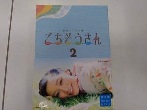 連続テレビ小説 ごちそうさん 完全版 ブルーレイBOX2(Blu-ray Disc)