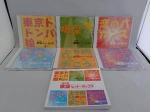 (収納ボックスなし)(オムニバス) CD 決定版 歌謡ヒットポップス(CD6枚組 BOX)