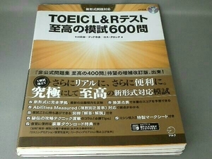 TOEIC L&Rテスト 至高の模試600問 ヒロ前田