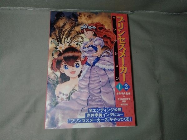 未開封 新品 ゲームミュージック『プリンセスメーカー2 PMD』赤井孝美