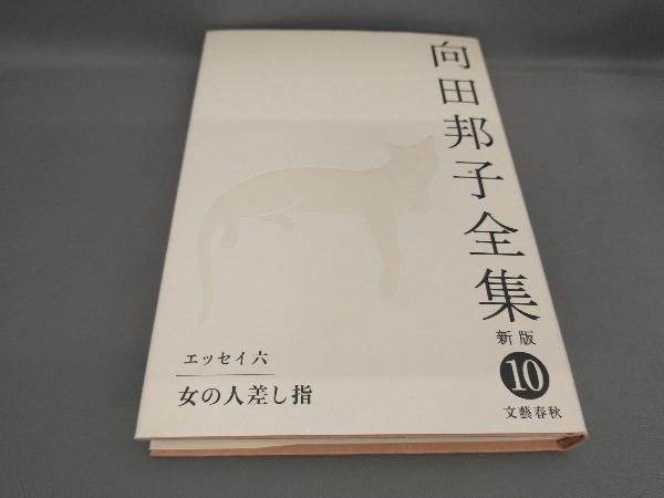 ヤフオク! -「向田邦子全集 向田邦子」の落札相場・落札価格