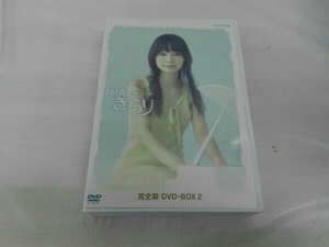 DVD 純情きらり 完全版 DVD-BOX2