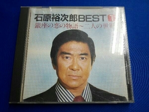 石原裕次郎 CD ベスト(1)