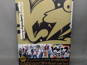 ヒプノシスマイク ―Division Rap Battle― Official Guide Book(初回限定版) EVIL LINE RECORDS