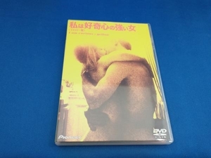 DVD 私は好奇心の強い女 イエロー篇