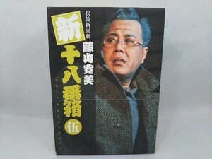 DVD 松竹新喜劇 藤山寛美 新・十八番箱 伍