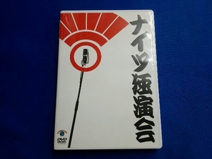 DVD ナイツ独演会