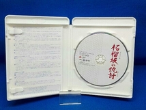 柘榴坂の仇討(Blu-ray Disc)_画像4