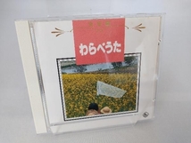 タンポポ児童合唱団 CD 決定盤!わらべうた_画像1