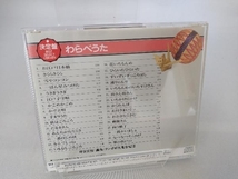 タンポポ児童合唱団 CD 決定盤!わらべうた_画像2