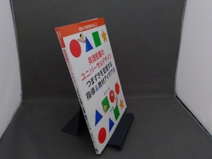 英語授業のユニバーサルデザイン つまずきを支援する指導&教材アイデア50 瀧沢広人