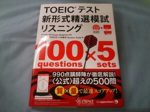 TOEICテスト 新形式精選模試リスニング 中村紳一郎