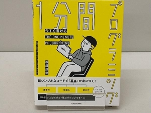 今すぐ書ける1分間プログラミング 板垣政樹