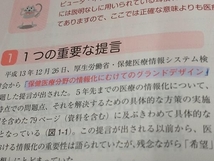 ジャンク 看護・医療系のための情報科学入門 新訂版第2版 椎橋実智男_画像8