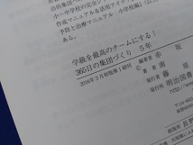 学級を最高のチームにする!365日の集団づくり 5年 赤坂真二_画像4