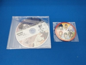 好敵手は突然に　予約特典ドラマCD　非売品グッズ　セット　CD未開封品