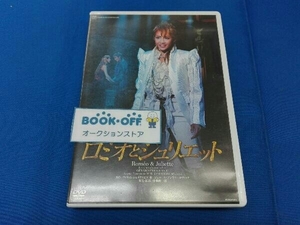 DVD ロミオとジュリエット(2010星組)