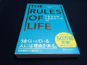 帯一部に日焼け、59ページに折れ曲がりあり THE RULES OF LIFE できる人の人生のルール 新版 リチャード・テンプラー