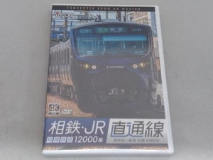 DVD 相鉄・JR直通線 4K撮影作品 相模鉄道12000系 海老名~新宿 往復