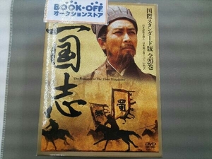 DVD 三国志 DVD-BOX 国際スタンダード版