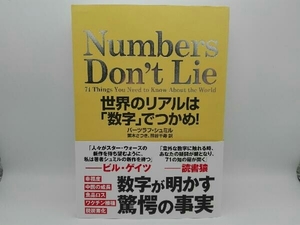 表紙傷み有り Numbers Don't Lie バーツラフ・シュミル