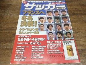 サッカーマガジン 1997年 No.623