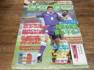 サッカーマガジン 1997年 No.626