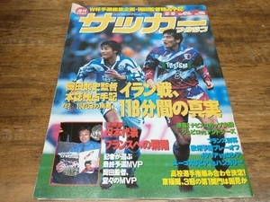 サッカーマガジン 1997年 No.636