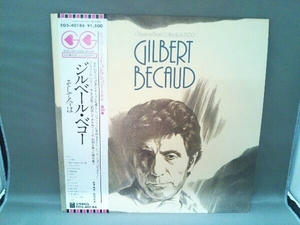 【LP盤】chanson best collection1500 第28集 GILBERT BECAUD（ジルベール・ベコー）