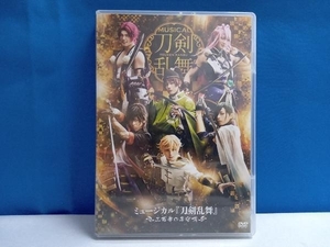 DVD ミュージカル『刀剣乱舞』~三百年の子守唄~ (DVD4枚組)