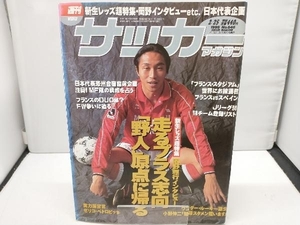 サッカーマガジン 1998年 No.646