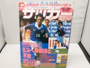 サッカーマガジン 1998年 No.663