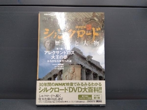 講談社版 新シルクロード 歴史と人物(第1巻) NHK映像提供