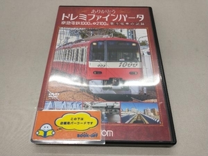 DVD ありがとうドレミファインバータ 京急電鉄1000形&2100形