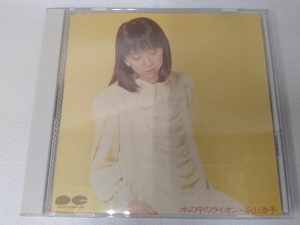 ジャンク 谷山浩子 水の中のライオン CD1枚のみ