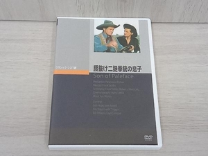 DVD 腰抜け二挺拳銃の息子